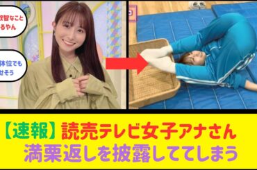 佐藤佳奈アナ、叡智すぎる体勢を披露www【2ch反応】【なんJ反応】【ネット反応】