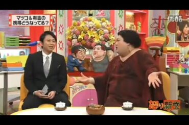 【マツコ&有吉の怒り新党】´꒳`🅗🅞🅣   💝「携帯どうなってる?」