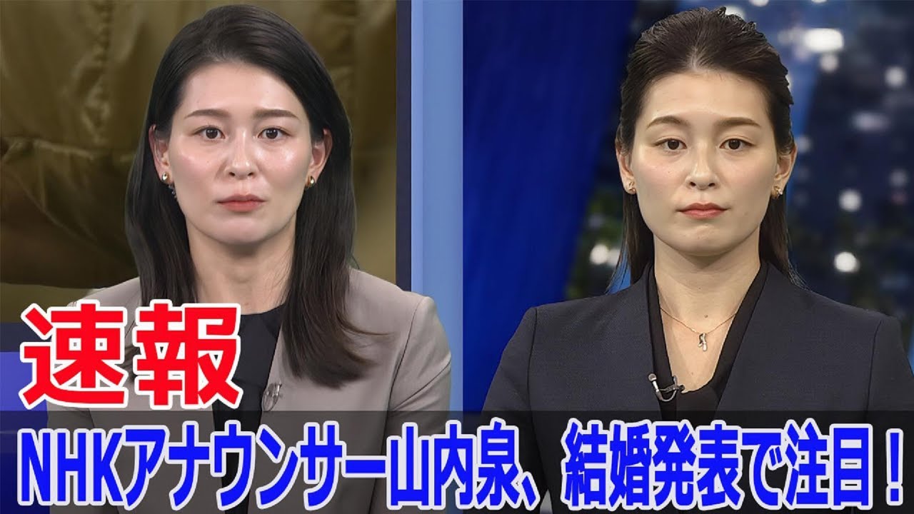 山内泉アナの秘密の結婚生活が明らかに! #山内泉アナ, #NHK, #能登半島地震, #結婚生活, #絶叫アナ, #ニュースウオッチ9, #Force-24h 山内泉アナの秘密の結婚生活が明らかに! #山内泉アナ, #NHK, #能登半島地震, #結婚生活, #絶叫アナ, #ニュースウオッチ9, #Force-24h