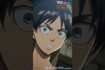 第22話「敗者達」②｜劇場版「進撃の巨人」完結編 THE LAST ATTACK 公開記念！#shorts #shingeki #進撃の巨人