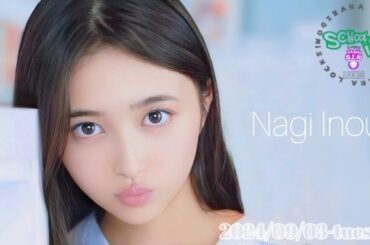 2024-09-03 乃木坂LOCKS! "和locks!" (no cut)  - 井上和 (乃木坂46)