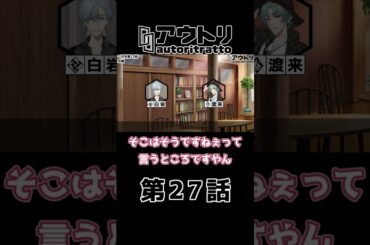 #アウトリ 27話 #山口勝平 #日髙のり子 #子安武人 #野島健児 #切り抜き #美大 #ボイスドラマ 1