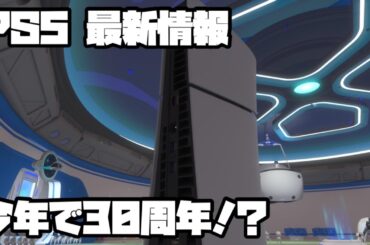 プレイステーション5最新情報 アストロボット、NBA 2K25、他 スイッチ ソニー PS5 PlayStation5