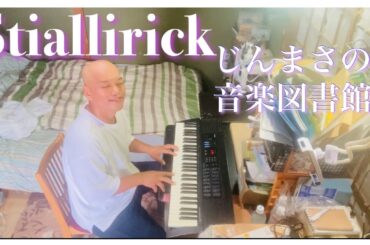 🌟1秒作曲🌟スティアリリック🌟千姫神音幻奏曲⭐️（せんきカノンげんそうきょく）