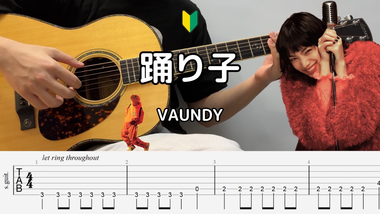 【TAB】🔰Odoriko 踊り子 / Vaundy | FingerStyle Guitar 【TAB】🔰Odoriko 踊り子 / Vaundy | FingerStyle Guitar