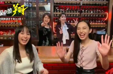 最終回放送まであと2日 / #伝説の頭翔 最終回 9月6日(金) よる11時15分！ (一部地域を除く) 珍しい組み合わせ😳⁉️ #関水渚 #井桁弘恵 #結城モエ #飯島直子 #2024夏ドラマ