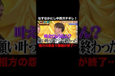 なすなかにし中西の相方に対する妬みがとんでもない… #カミングアウト漫才2023『 #チャンスの時間 #208 』#ABEMA で無料配信中 #千鳥 #ノブ #大悟