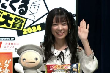 「次にくるマンガ大賞 2024」受賞作品発表会！