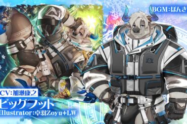 東京放課後サモナーズ　期間限定イベント「トップオブ・サマーマウンテンズ！　～神宿ワンゲル部vs世耕山岳部～」予告動画『山間に君と生きる／ビッグフット編』