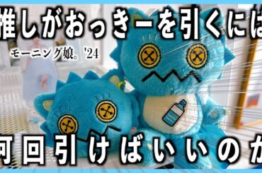 推しのがおっきー何回目で引けるのか【ランダムガチャ】