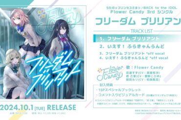 Flower Candy 3rdシングル『フリーダム ブリリアント』試聴トレーラー