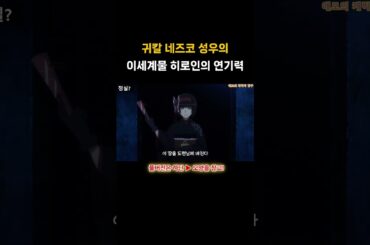 키토 아카리의 얀데레 연기