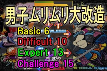 【STEPMANIA】男子ムリムリ大改造[Danshi Muri Muri Dai Kaizo] /泉こなた、柊かがみ、柊つかさ、高良みゆき[Konata,Kagami,Tsukasa,Miyuki]