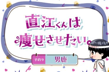 ちょい見せ！「エルフさんは痩せられない。」ミニアニメ 『直江くんは痩せさせたい。』~ 予約9 男鹿 ~