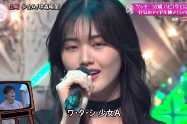 【櫻坂46】天ちゃんの『少女A/中森明菜』が想像以上だった件