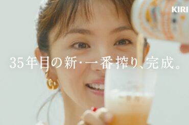 キリン一番搾り　新・一番搾り登場　注ぎ合い篇　30秒