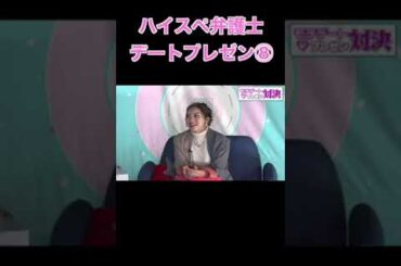 エリート弁護士 デートプレゼン8 #ゆきぽよ #デート＃大倉士門#フェラーリ#弁護士＃フェリー