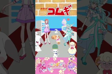 【わんだふるぷりきゅあ】名探偵こむぎ！犯人はだれだ？１９【わんぷり・プリキュア・precure・güzel Kür・光之美少女・프리큐어・بريكور】#shorts