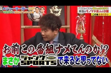 【ジャンクSPORTS】💖🅷🅾🆃 🌞 「お前この番組ナメてんのか!?」🌸🌸🌸『メジャーリーガーSP』