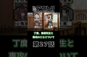 #アウトリ 27話 #山口勝平 #日髙のり子 #子安武人 #野島健児 #切り抜き #美大 #ボイスドラマ 2