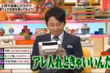 【有吉】「有吉弘行X春日俊彰」🌈🌈🌈 『上司や後輩とカラオケ ■盛り上がる曲を選んでみよう!!』FULL HD 2024