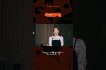 #米津玄師   #満島ひかり  #ラストマイル　#がらくた