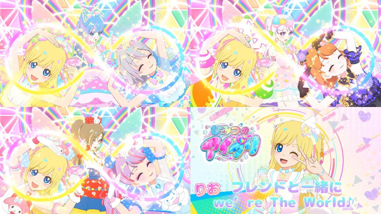 【ひみつのアイプリ りおちゃんライブ#20】フレンドと一緒にwe’re The World♪前編【MV風ノーツなしVer】【ひみプリ】【アイドルタイムプリパラ】【カードゲーム筐体第3弾】【マイキャラ】 【ひみつのアイプリ りおちゃんライブ#20】フレンドと一緒にwe’re The World♪前編【MV風ノーツなしVer】【ひみプリ】【アイドルタイムプリパラ】【カードゲーム筐体第3弾】【マイキャラ】