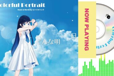 【Lyric Video】双葉湊音(CeVIO AI/VoiSona)「Colorful Portrait」