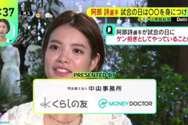 柔道・阿部詩選手は“暗いところ”が弱点！？◆ 阿部詩選手・試合の日は○○を身につける！？『ＤａｙＤａｙ．』2024年9月6日【𝐇𝐃】