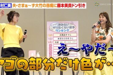 中村仁美、夫・さまぁ～ず大竹の愚痴に会場ドン引き　藤本美貴は子どもの前での夫婦喧嘩に持論「クリーンな世の中はこの世にありません」　『ミキティ語録 前しか見ない』発売記念イベント
