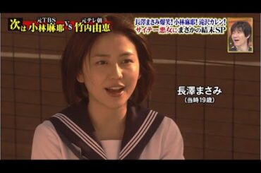 【痛快TVスカッとジャパン】長澤まさみ爆笑! 小林麻耶! 滝沢カレン ! サイテー悪女にまさかの結末SP VOL3