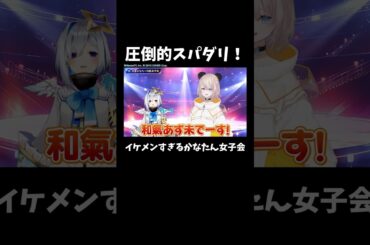 女子会で高級シースー！ かなたんのスパダリムーブにあじゅじゅもメロメロ！より深まった #かなあじゅと水曜日 👭💙 #天音かなた #和氣あず未 #ホロごえっ！