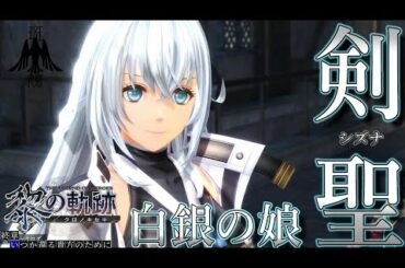 【黎の軌跡】他言無言でお願いね♥-PART172- 【英雄伝説 黎の軌跡】終章 いつか還る貴方のために　実況プレイ！