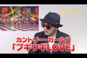 作曲家星部ショウさんのカントリー・ガールズ楽曲