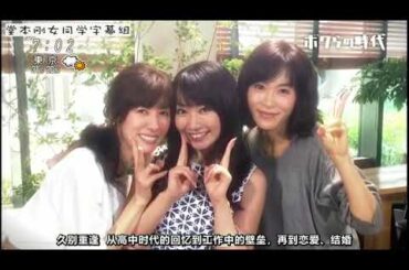 ボクらの時代 ともさかりえ×水樹奈々×山口紗弥加