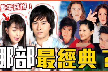 《惡作劇之吻》真實故事是悲劇？！6部日本漫畫改編的經典台劇｜流星花園／花樣少年少女／薔薇之戀／公主小妹／蜂蜜幸運草