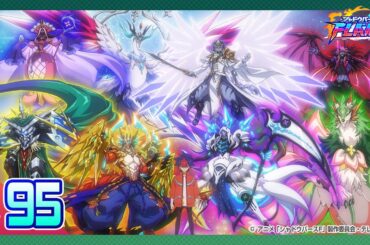 【公式】シャドウバースＦ #95「俺は俺の運命を超える！」