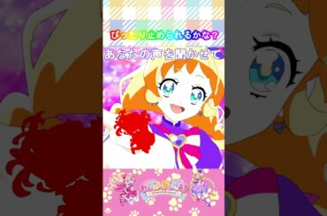【わんだふるぷりきゅあ】キュアワンダフルをシルエットにピッタリ止められるかな！？【わんぷり・プリキュア・precure・güzel Kür・光之美少女・프리큐어・بريكور】#shorts