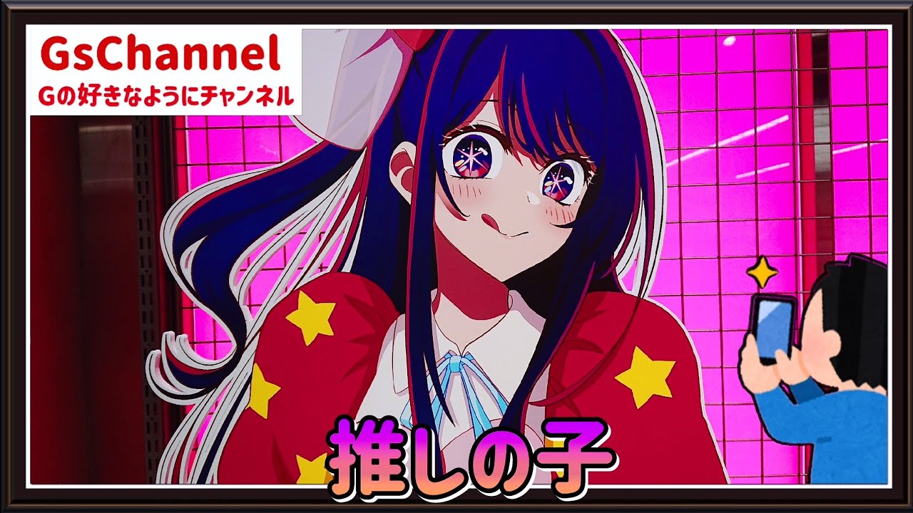 【🇯🇵旅日記】ベースヤード:POPUP企画展『【推しの子】原宿』 【🇯🇵旅日記】ベースヤード:POPUP企画展『【推しの子】原宿』