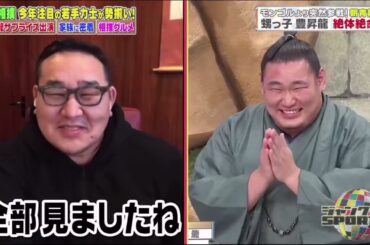【ジャンクSPORTS】💖🅷🅾🆃 🌞 「幕下の時怒られたり プレッシャーかけられて」🌸🌸🌸『大相揚今年注目の若手力士が勢揃い!』