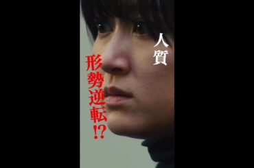 人質、動きます。 #奥貫薫 #黒沢あすか #手塚とおる #濱津隆之 #サーヤ(#ラランド) #新空港占拠 #日テレ #shorts