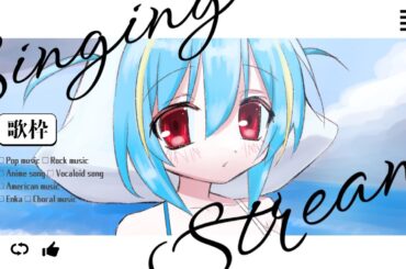 【#歌枠  】ゲリラ配信！キミのために歌うよ【#初見さん大歓迎 】叶響