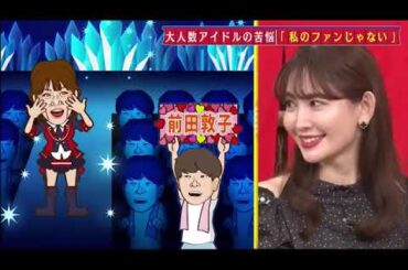 【あちこちオードリー】【広告無し】 今回はノースリーブス高橋みなみ小嶋陽菜峯岸みなみが来店