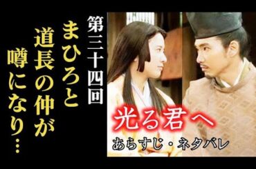 ｢光る君へ｣ 第34回 まひろと道長の仲が内裏で噂になり…大河ドラマ、ネタバレ