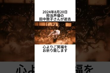 【呪術廻戦】花御に関する興味深い解説【田中敦子さん】 #shorts #呪術廻戦 #呪術 #渋谷事変 #花御 #jujutsukaisen #jujutsu #田中敦子