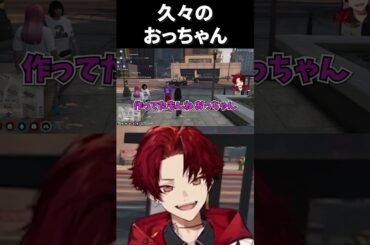 久々にあったら雰囲気が違うおっちゃん#柊ツルギ#ストグラ