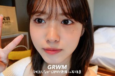 【過去１見やすい】雑談しながら最近気に入ってるコスメで朝の準備♡メイクとヘアセットするin石垣島🏝️【GRWM】