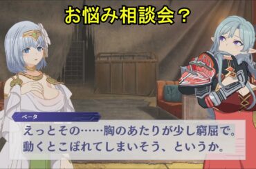 【カゲマス】 ベータ(大人) [外典] キャラクターストーリー 「お悩み相談会？」 (CV:水瀬いのり) 【陰の実力者になりたくて！マスターオブガーデン】 **ネタバレ**　Story Only