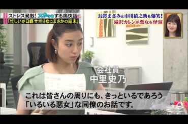 【痛快TVスカッとジャパン】長澤まさみ爆笑! 小林麻耶! 滝沢カレン ! サイテー悪女にまさかの結末SP VOL6