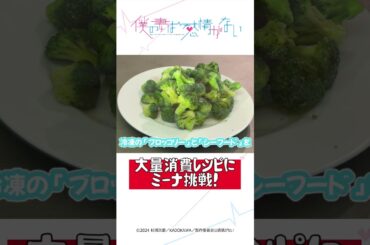 私は料理に特化した家事ロボットです│ミーナ通信＃11より│僕の妻は感情がない #僕妻アニメ